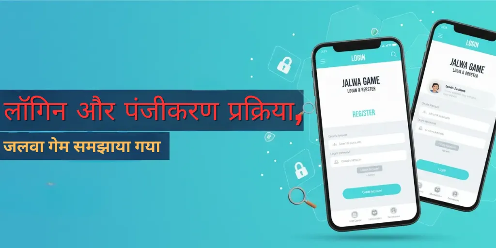 जलवा गेम लॉगिन 