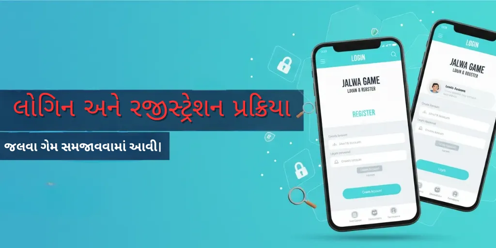 જલવા ગેમ લોગિન