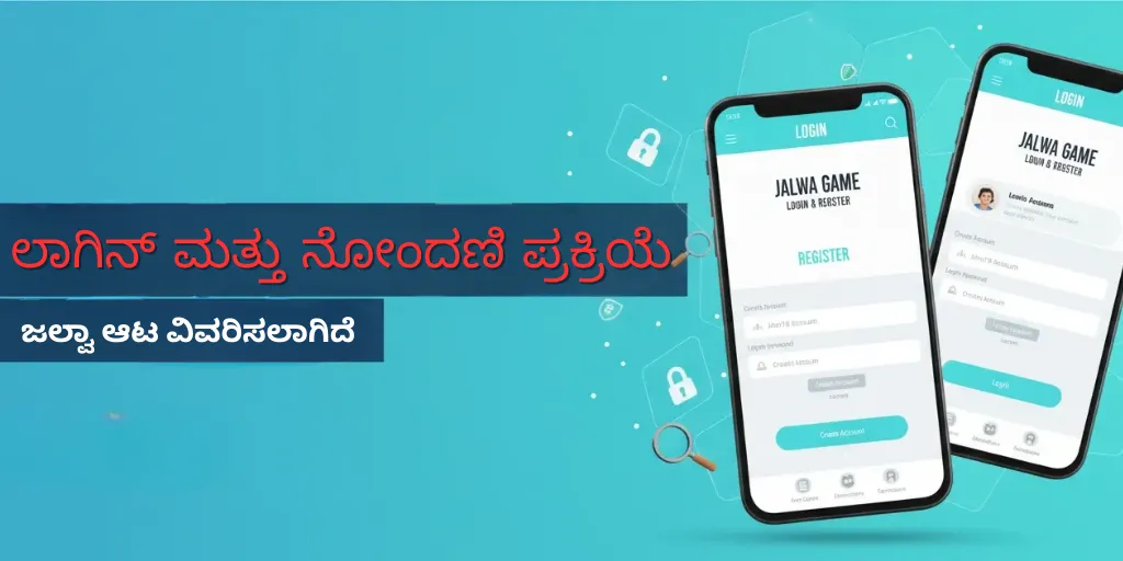 ಜಲ್ವಾ ಗೇಮ್ ಲಾಗಿನ್