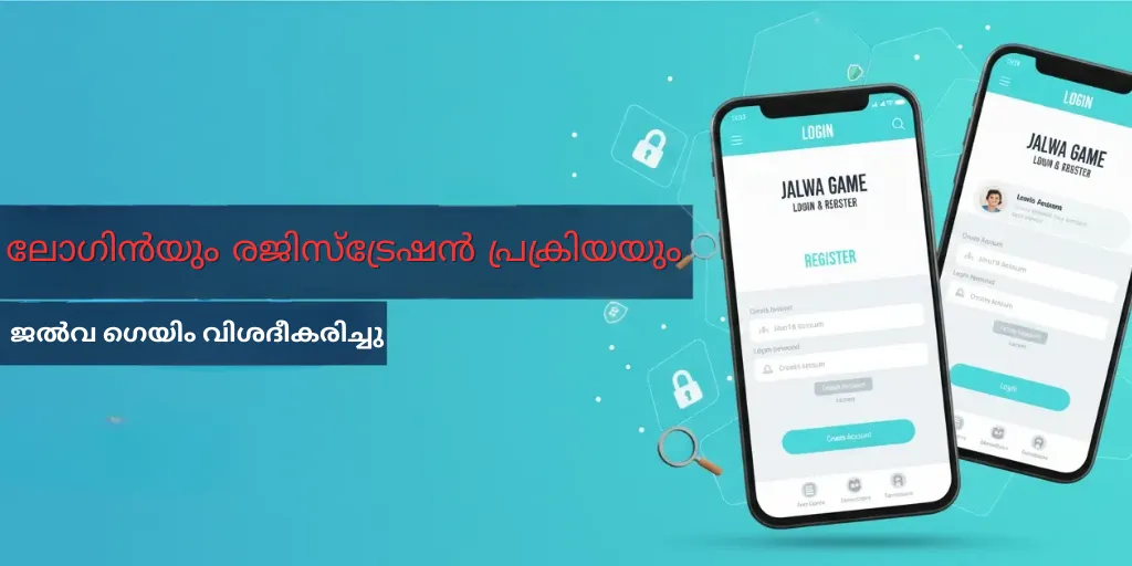 ജൽവ ഗെയിം ലോഗിൻ ഗൈഡ്