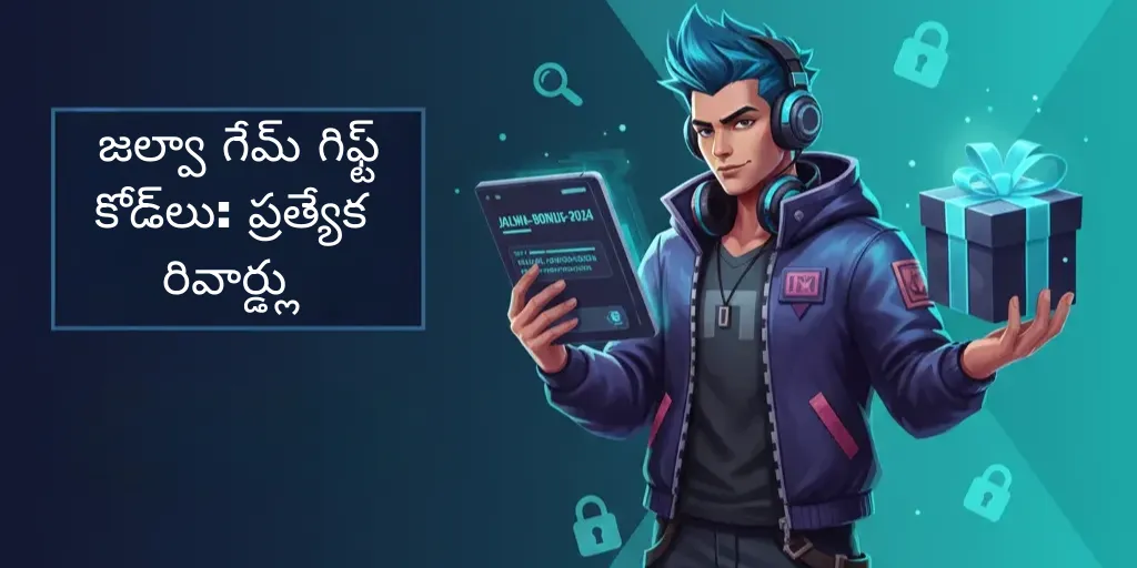 జల్వా గేమ్ గిఫ్ట్ కోడ్స్