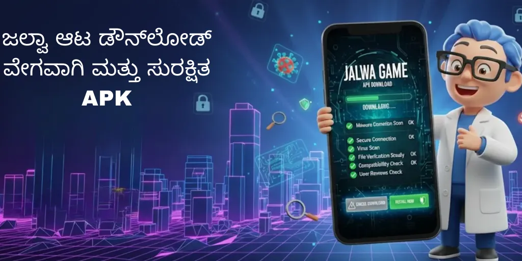 ಜಲ್ವಾ ಗೇಮ್ ಆಪ್