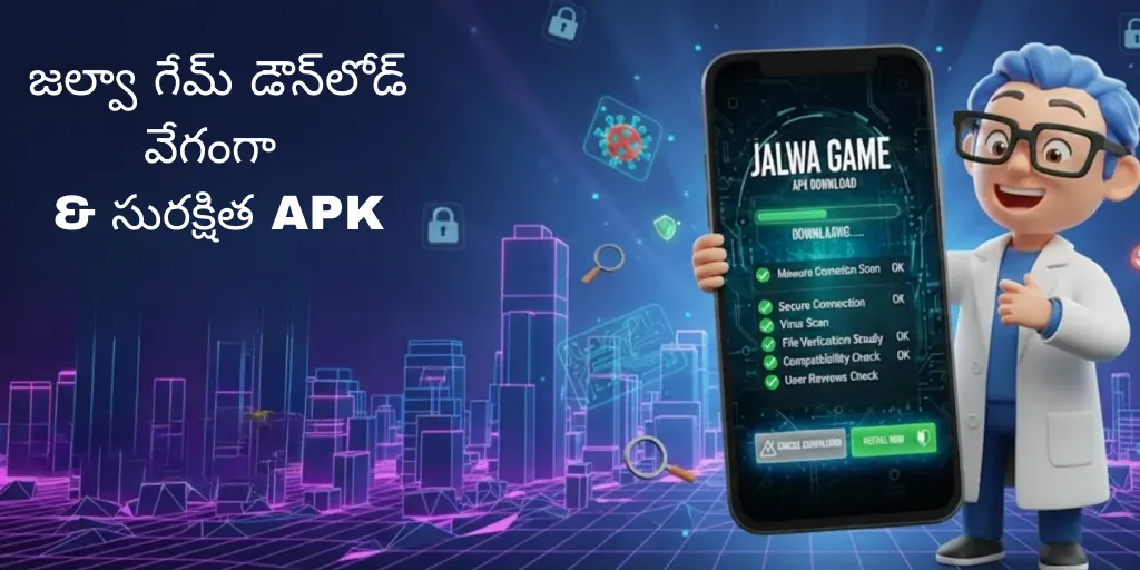 జల్వా గేమ్ యాప్