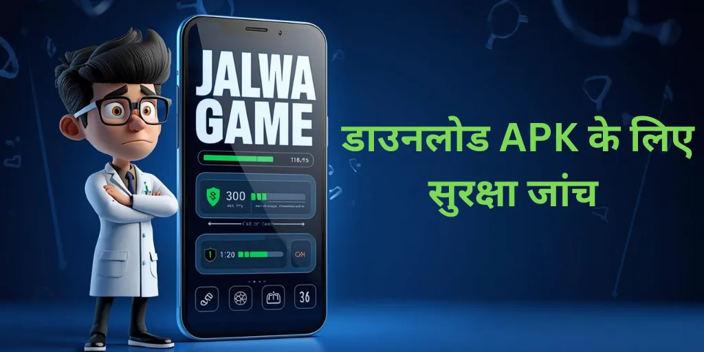 Jalwa Game डाउनलोड APK के लिए सुरक्षा जांच