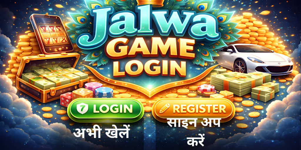 जलवा गेम
