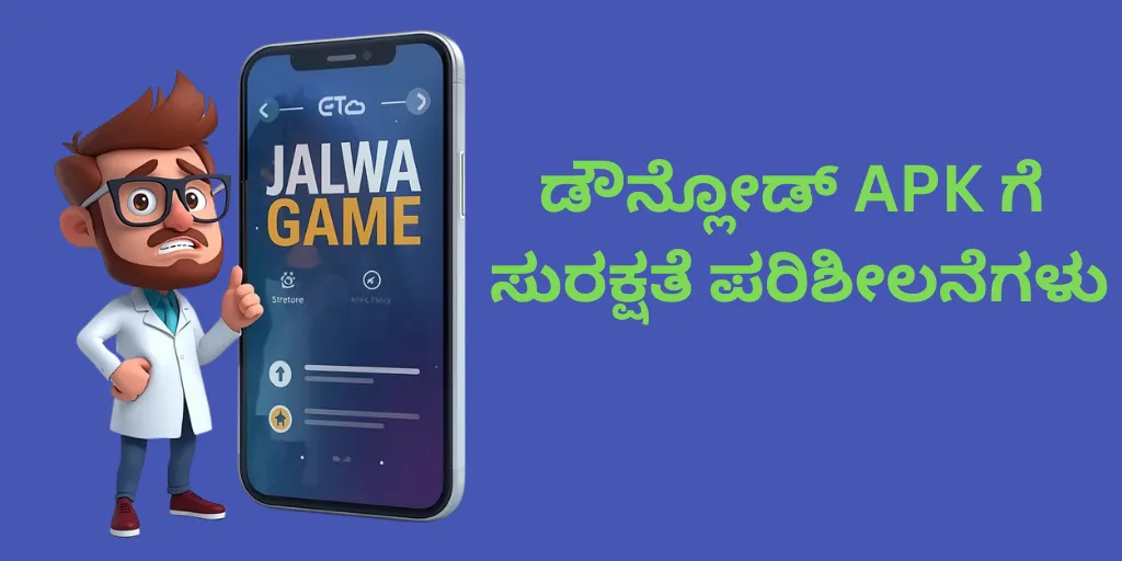 Jalwa Game Download APKಗಾಗಿ Safety Checks