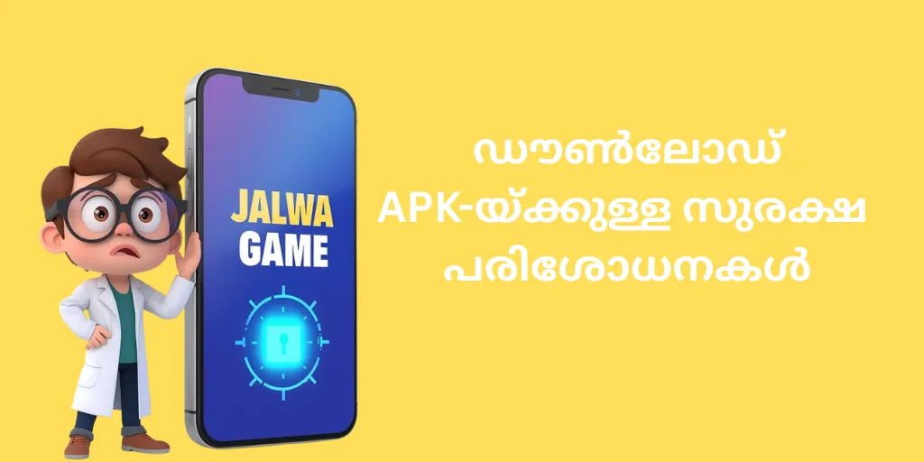 ജൽവ ഗെയിം ഡൗൺലോഡ് APK-നുള്ള സുരക്ഷാ പരിശോധനകൾ