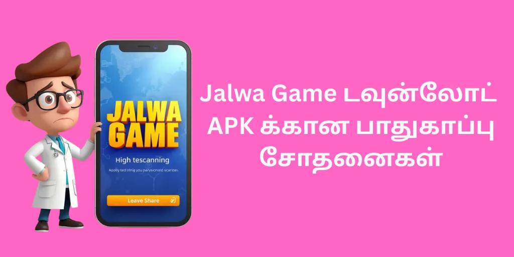 Jalwa Game டவுன்லோட் APK க்கான பாதுகாப்பு சோதனைகள்
