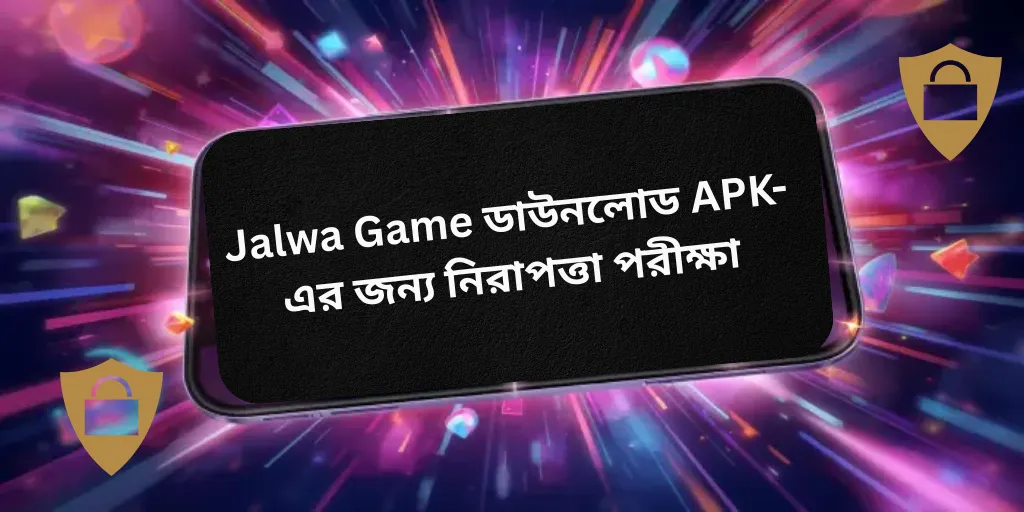 জলওয়া গেমDownload APK-এর জন্য Safety Checks