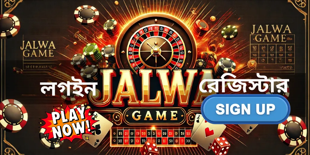 জলওয়া গেম
